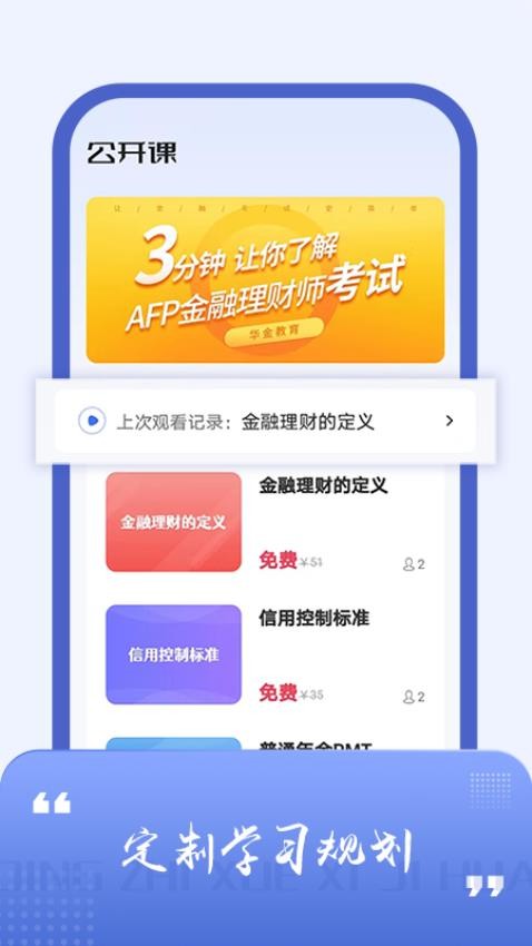 AFP金融理财师题库手机版(1)