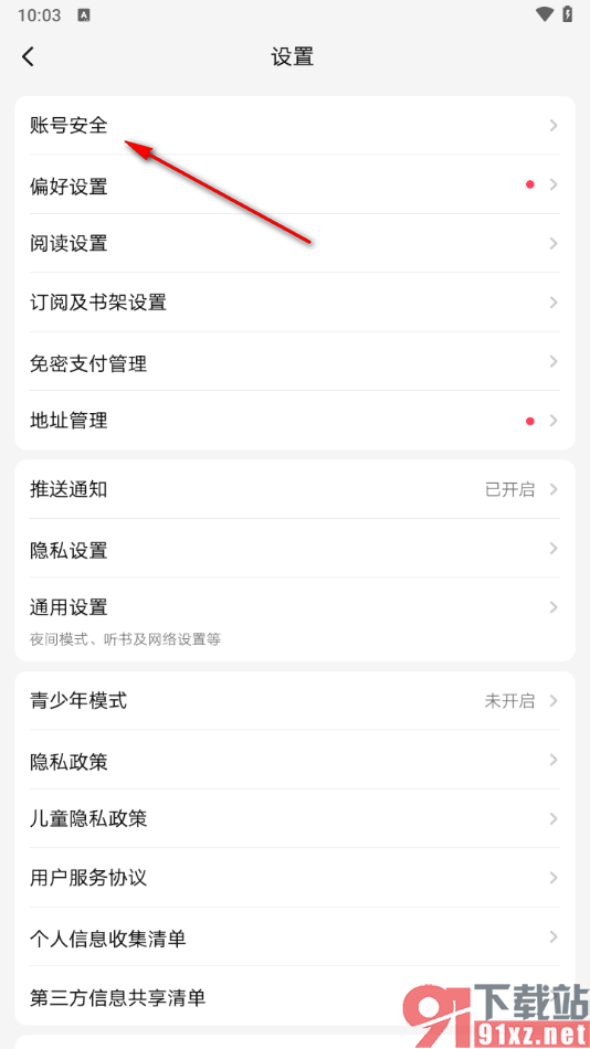 起点读书APP设置关联账号的方法