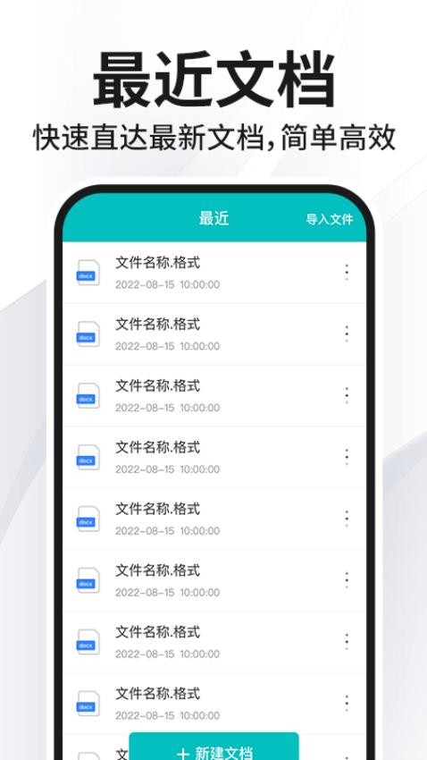 Word文档编辑免费最新版v1.0.3(2)