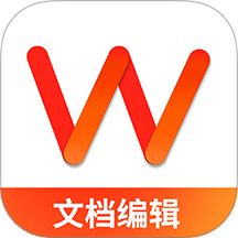 Word文档编辑免费最新版