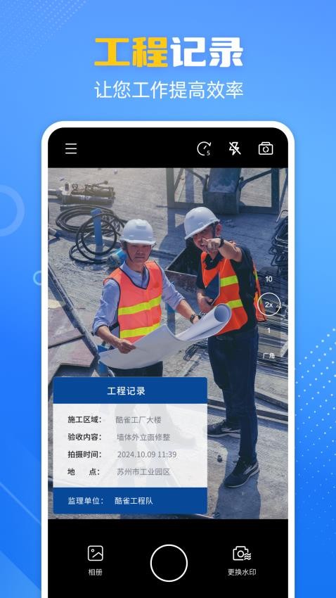 酷雀水印相机官网版v1.1.5截图3