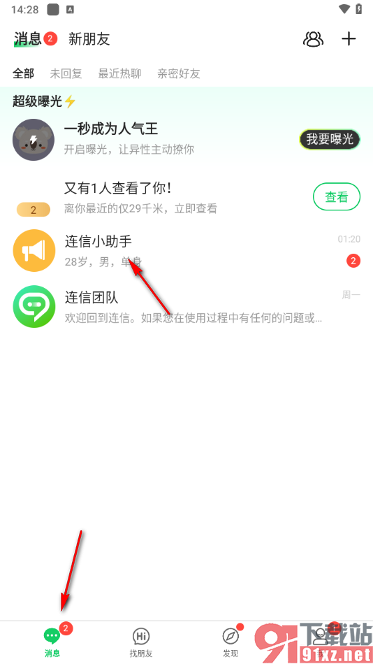 连信APP设置不再关注连信小助手公众号的方法