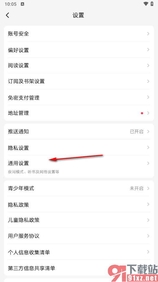 起点读书APP设置取消低电量模式的方法