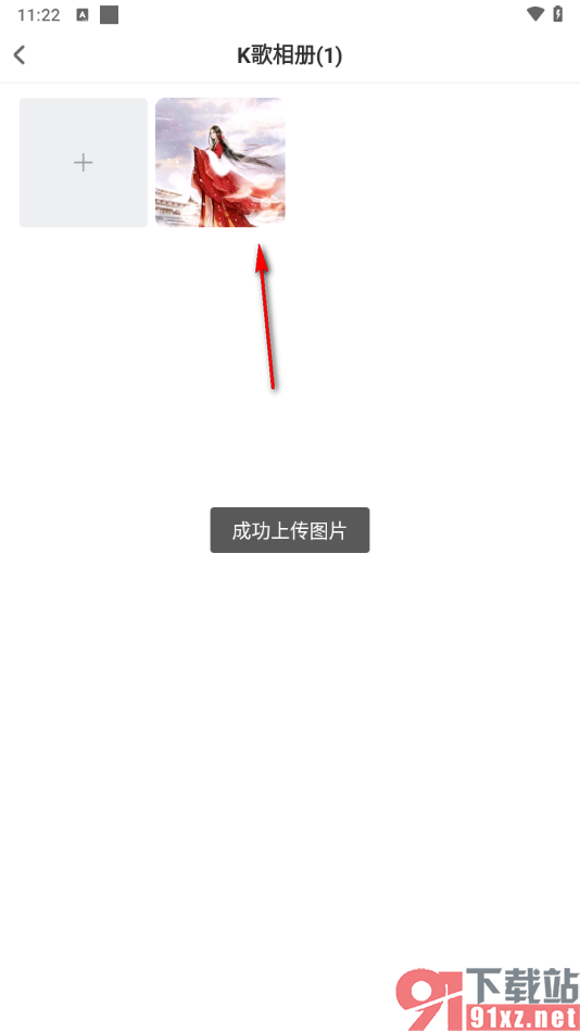 酷狗唱唱APP添加本地图片的方法