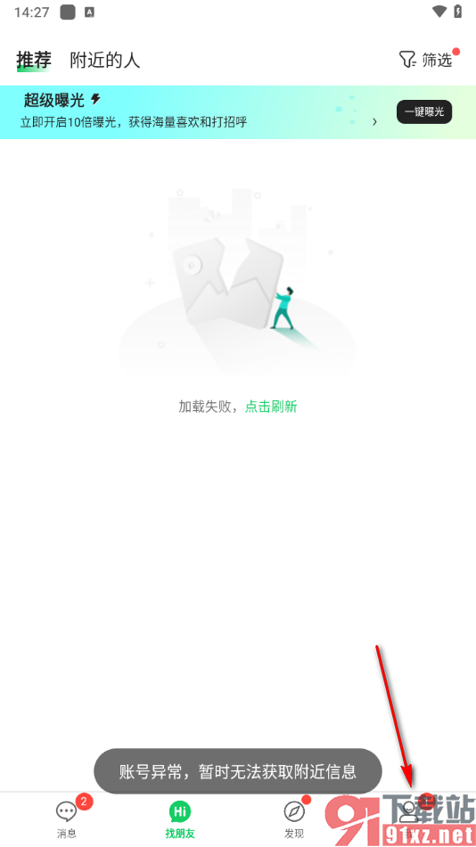 连信APP设置清理连信存储空间的方法