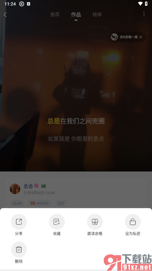 酷狗唱唱APP将唱歌作品设为私密的方法