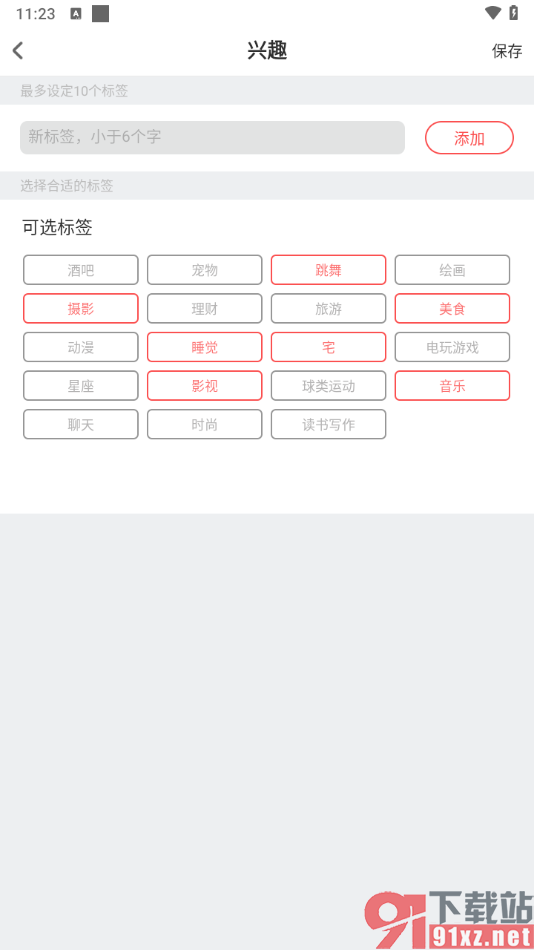 酷狗唱唱APP设置我的兴趣爱好标签的方法