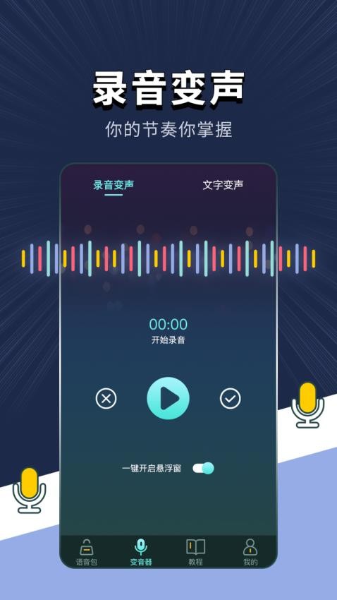 专业变声软件正版(3)