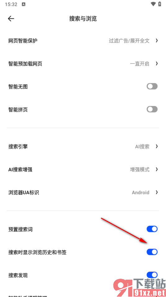 夸克APP设置启用搜索时显示浏览历史和书签功能的方法