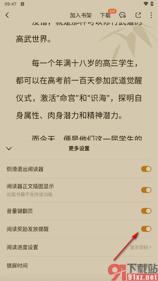番茄免费小说APP设置启用阅读奖励发放提醒功能的方法