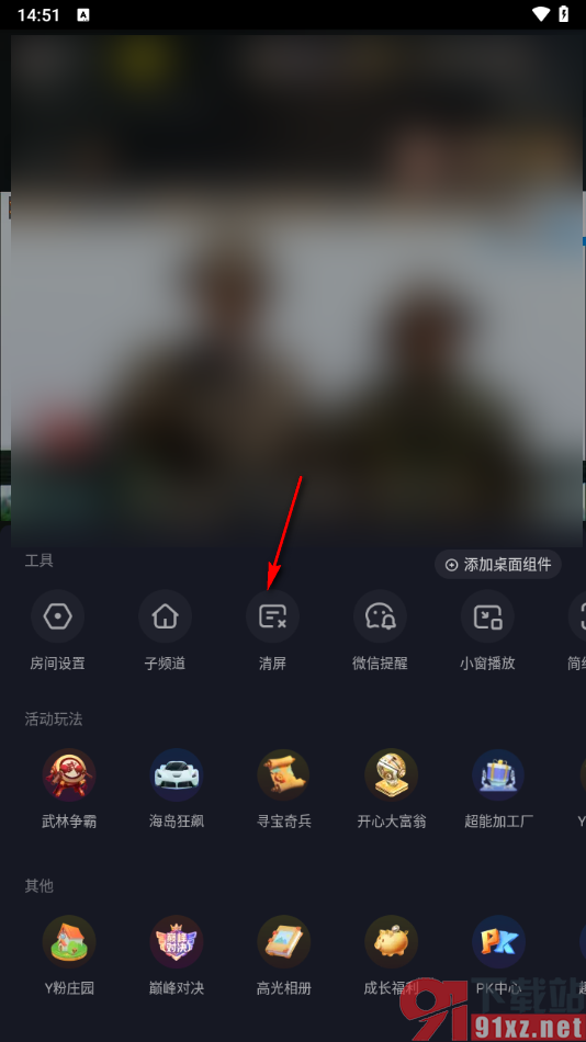 yy手机版设置看直播时清屏显示的方法