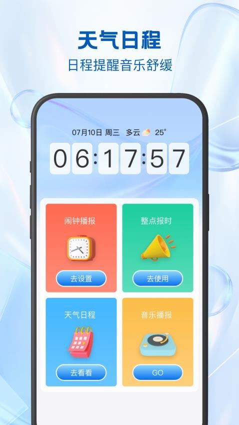 24逐时天气appv1.1.4截图2