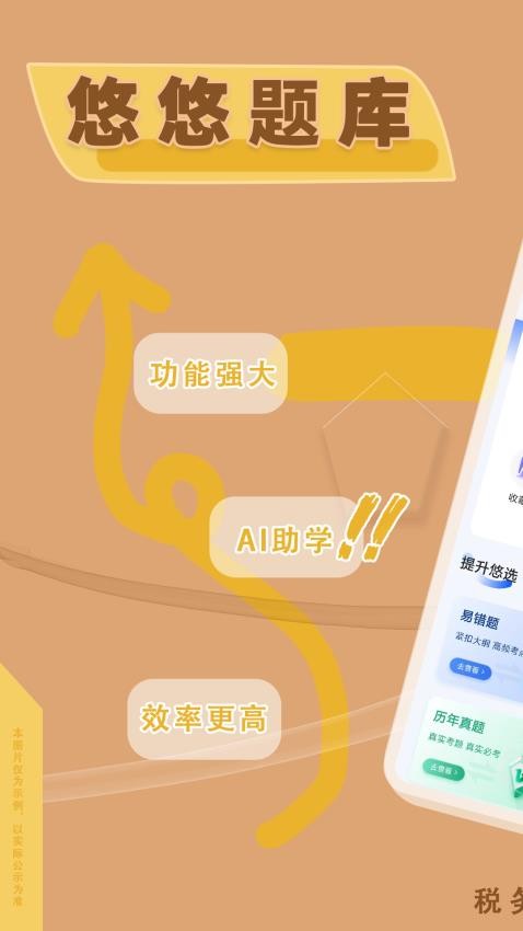 税务师悠悠题库最新版(2)