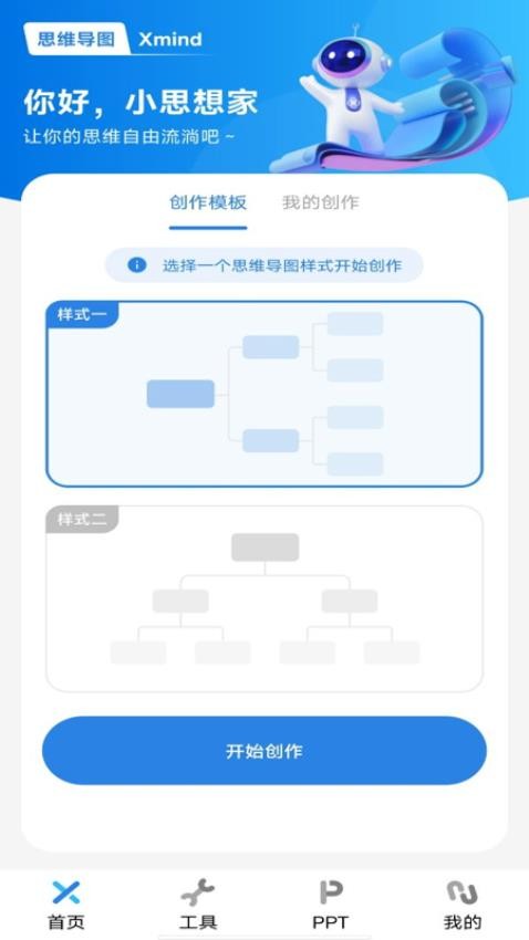 思维导图Xmind软件(3)