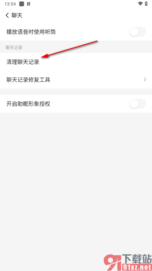 连信APP设置一键清空所有个人和群的聊天记录的方法
