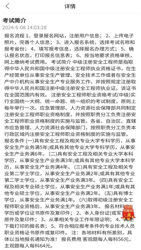 注册安全工程师题库网免费版(1)