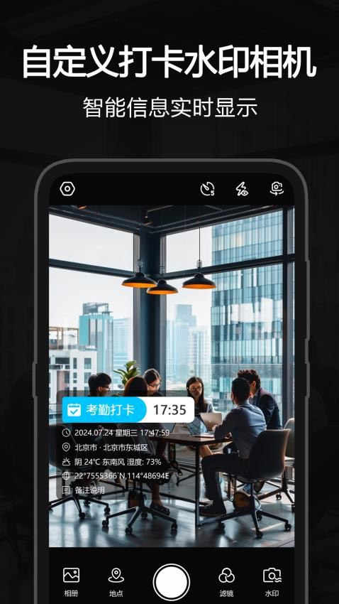 自定义打卡水印相机免费版(3)