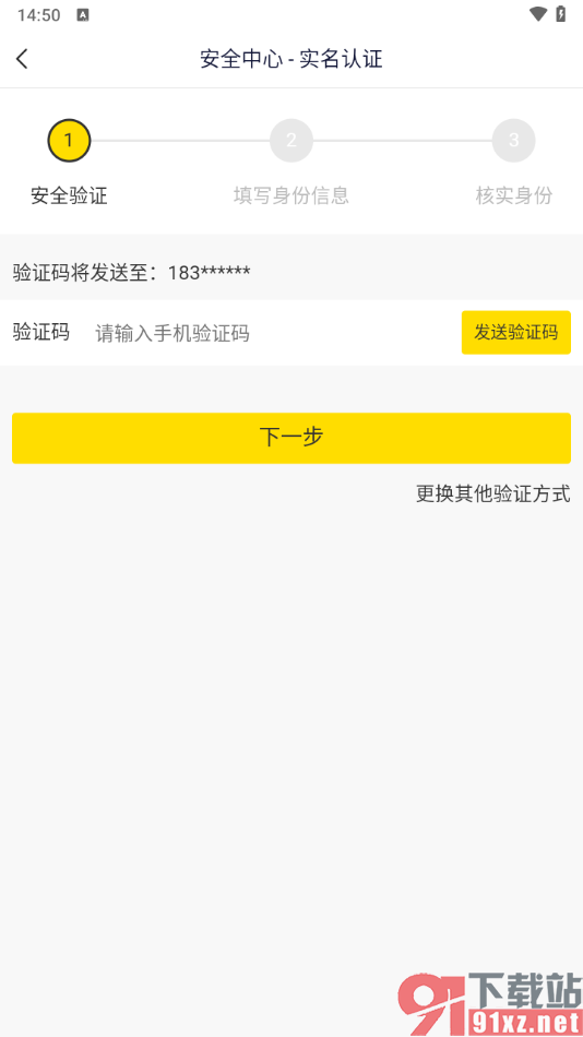 yy手机版申请开直播的方法