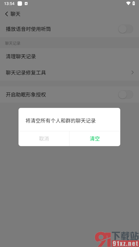 连信APP设置一键清空所有个人和群的聊天记录的方法