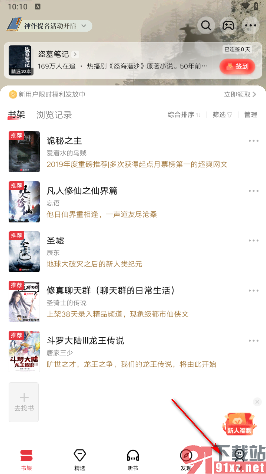 起点读书APP查看我的阅历功能的方法