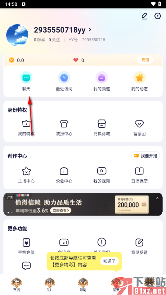 yy手机版将我的在线状态设置成隐身的方法