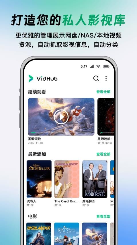 VidHub手机版v1.1.6(5)