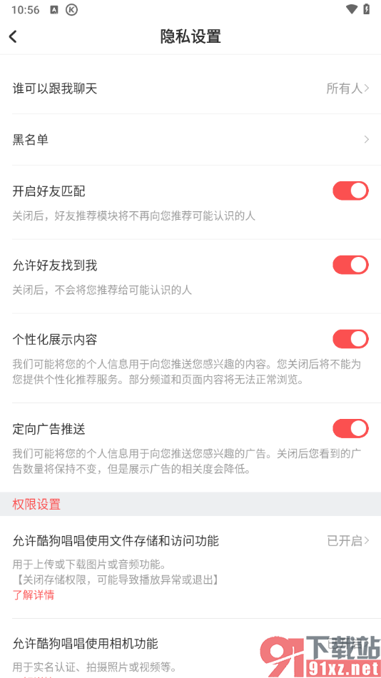 酷狗唱唱APP设置自动匹配好友的方法