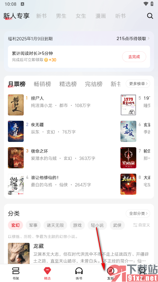 起点读书APP加入到点点圈的方法