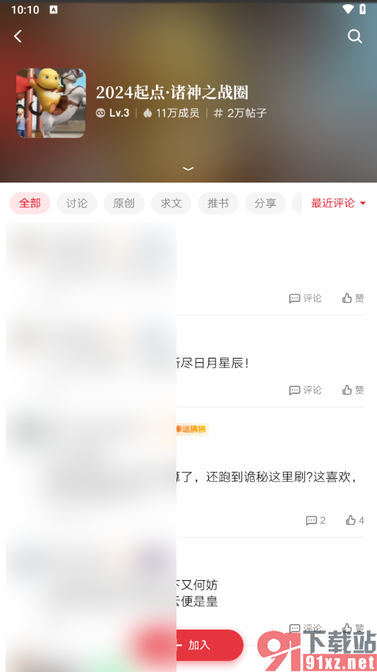 起点读书APP加入到点点圈的方法