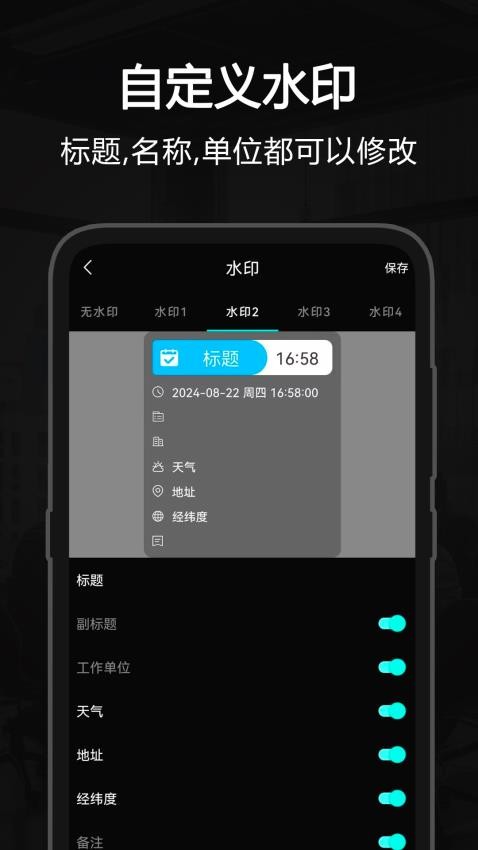 自定义打卡水印相机免费版(4)