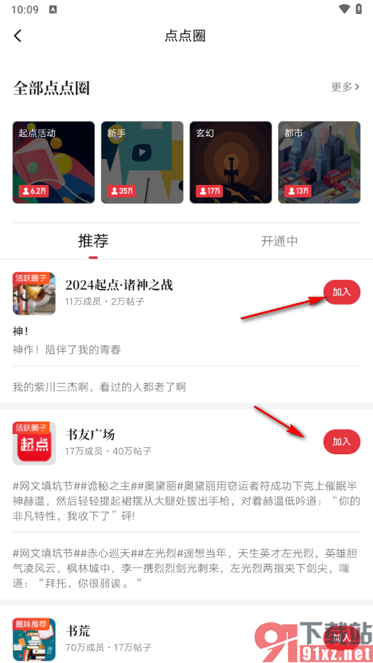 起点读书APP加入到点点圈的方法
