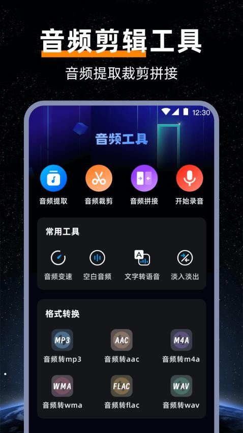 音频提取mp3音乐剪辑免费版v2.8.7截图4