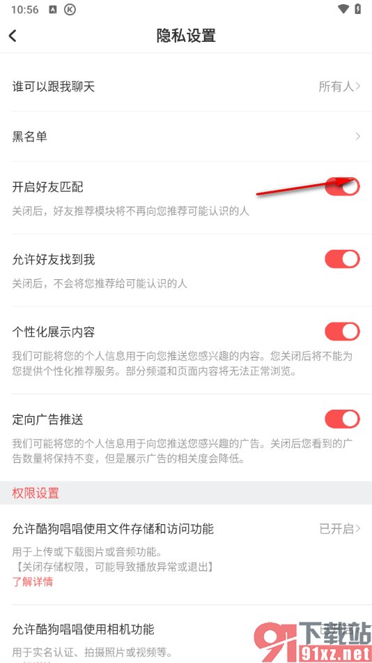 酷狗唱唱APP设置自动匹配好友的方法