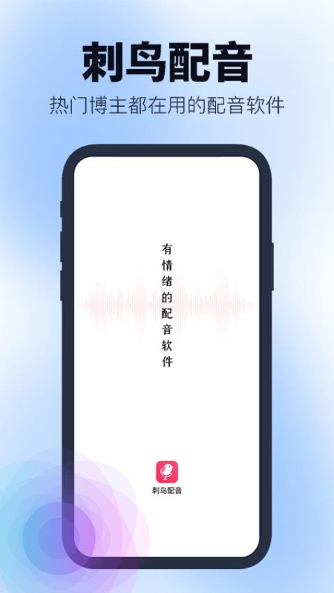 刺鸟配音免费版v3.4.4(4)