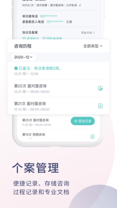 简单心理咨询师版官方版v1.4.30(3)