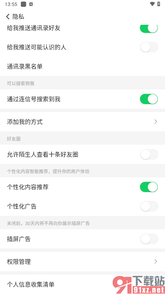 连信APP设置取消插屏广告弹窗的方法