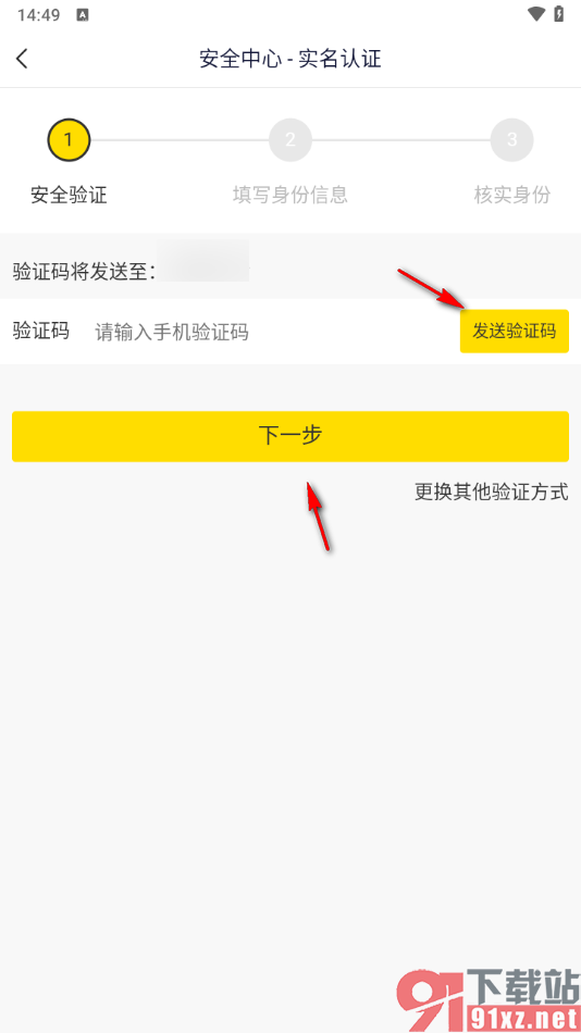 yy手机版申请开直播的方法