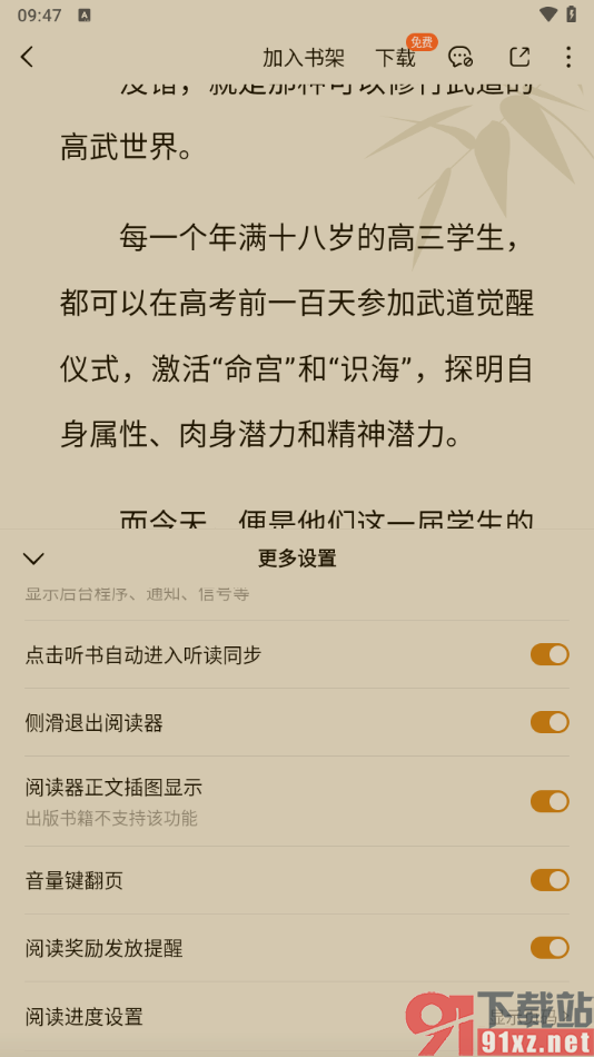 番茄免费小说APP设置启用侧滑退出阅读器功能的方法