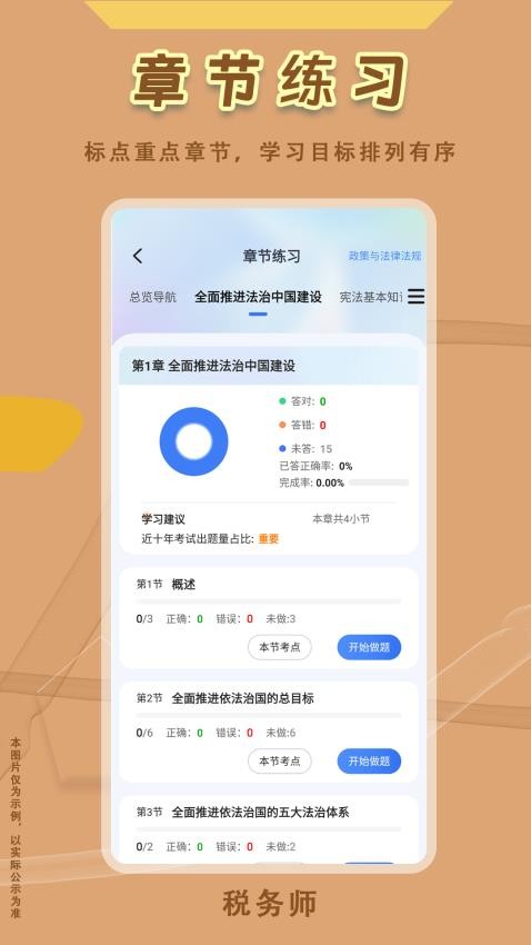 税务师悠悠题库最新版(4)