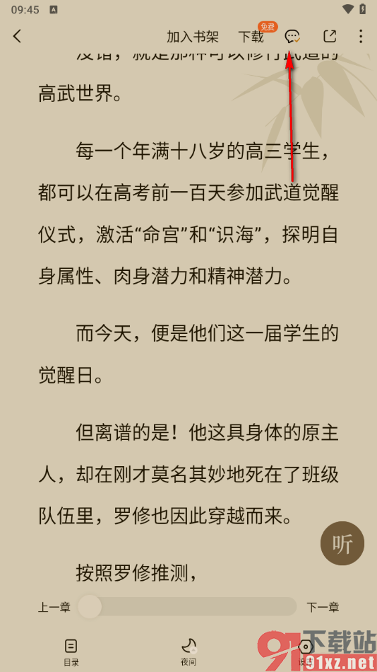 番茄免费小说APP设置快速隐藏评论内容的方法