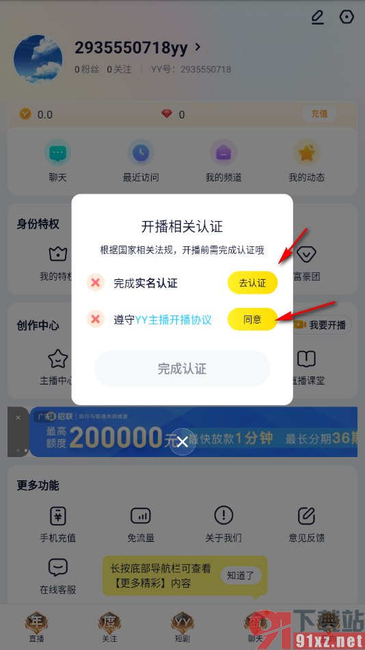 yy手机版申请开直播的方法