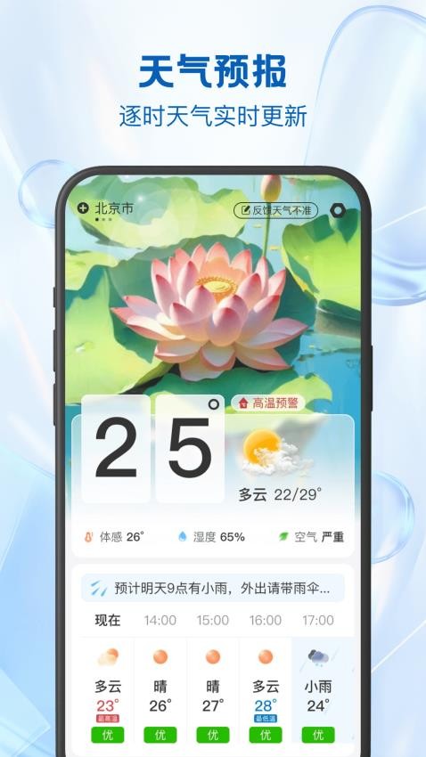 24逐时天气appv1.1.4截图1