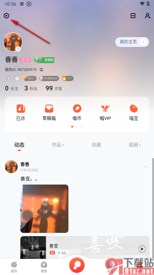 酷狗唱唱APP设置允许使用相机功能的方法