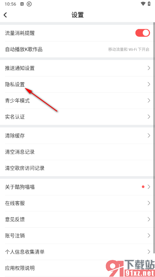 酷狗唱唱APP设置允许使用相机功能的方法