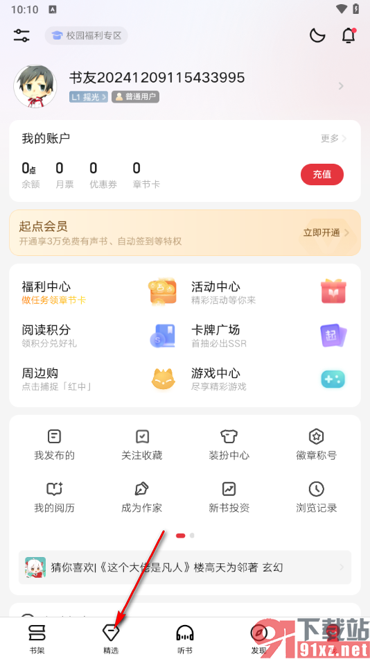 起点读书APP快速打开小说排行榜单的方法