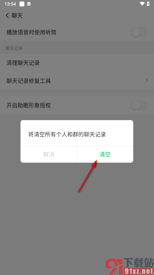 连信APP设置一键清空所有个人和群的聊天记录的方法