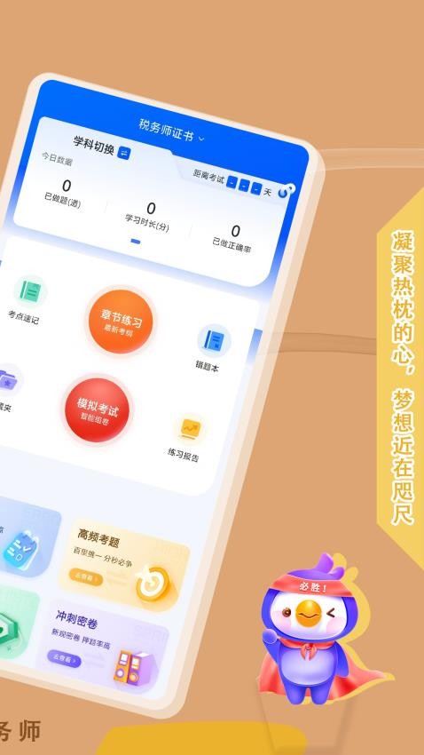 税务师悠悠题库最新版(5)