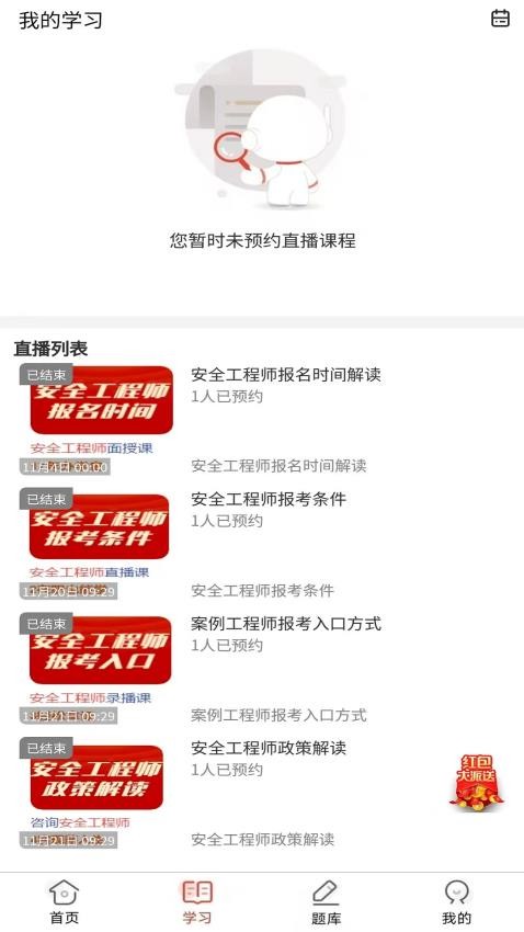 注册安全工程师题库网免费版(4)