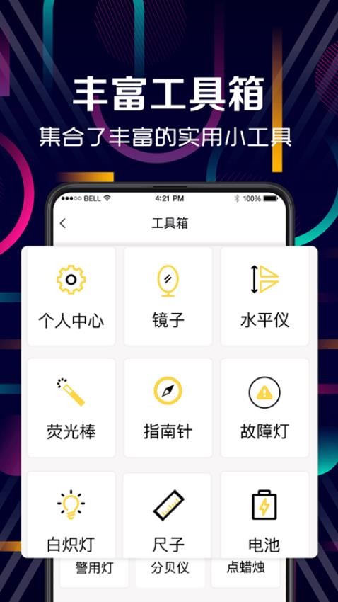 强光手电筒最新版v6.6.9截图2