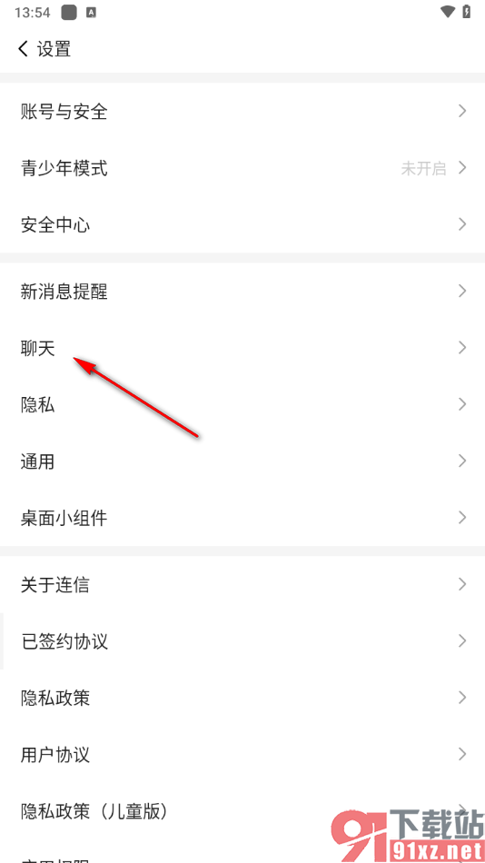 连信APP设置一键清空所有个人和群的聊天记录的方法